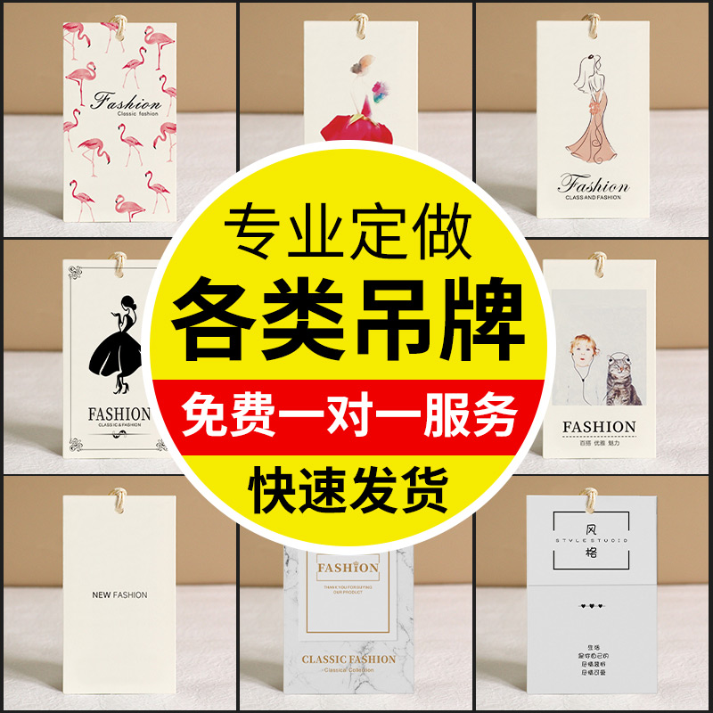 吊牌定制logo服装店衣服高档女装
