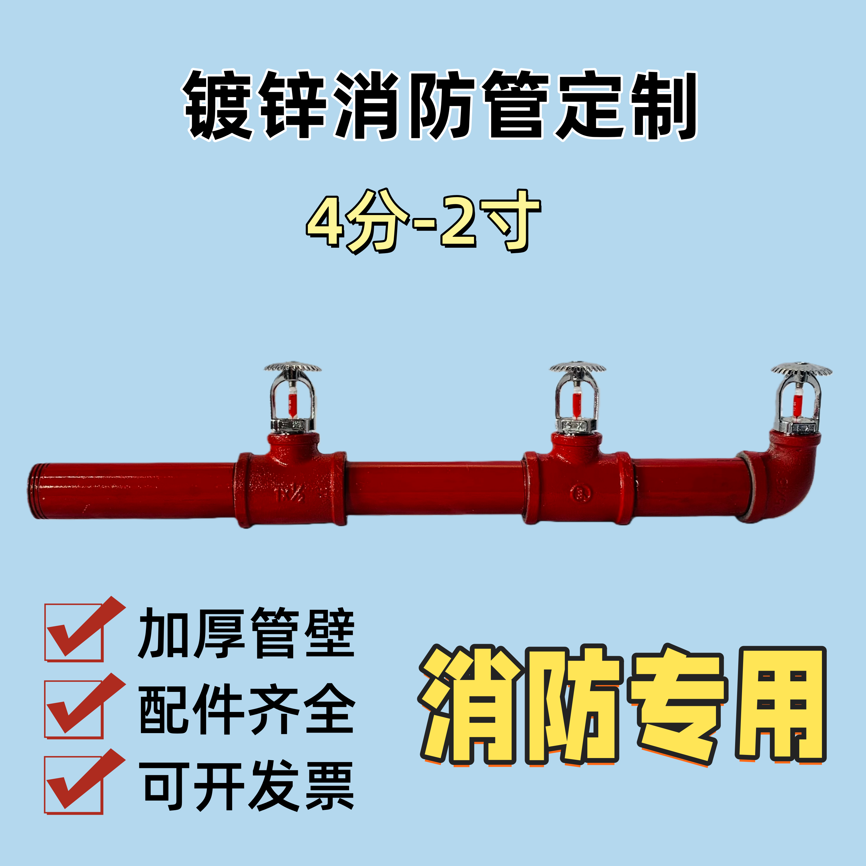 消防专用红色镀锌管道金属消防管厂房车棚专用喷淋消防管路定制,基础建材,接头,淘宝优惠券,粉丝福利购,淘宝优惠卷