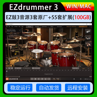 EZdrummer新版架子鼓音源编曲