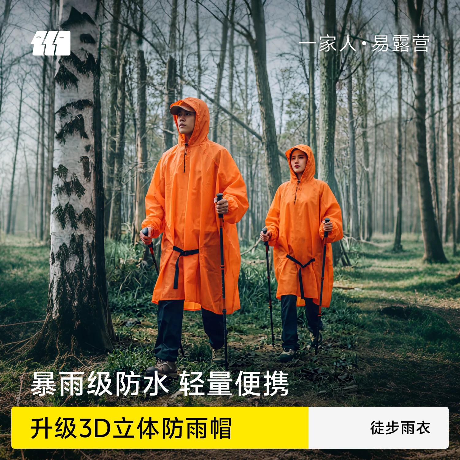 探险者户外雨衣防暴雨带袖雨披