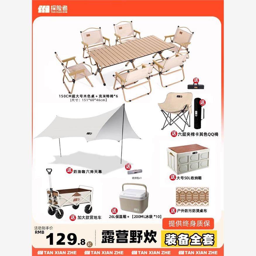 探险者蛋卷桌户外野炊全套装备野餐露营桌椅便携折叠椅子桌子一体,户外/登山/野营/旅行用品,户外桌子,淘宝优惠券,粉丝福利购,淘宝优惠卷