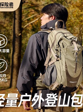探险者登山背包40L大容量男悬浮户外专业徒步轻量化运动双肩包女