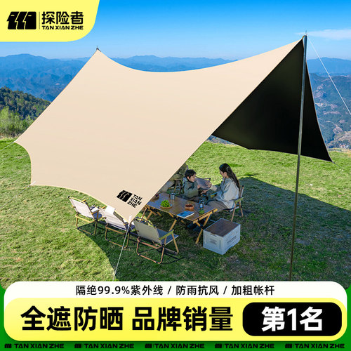 探险者黑胶天幕帐篷户外