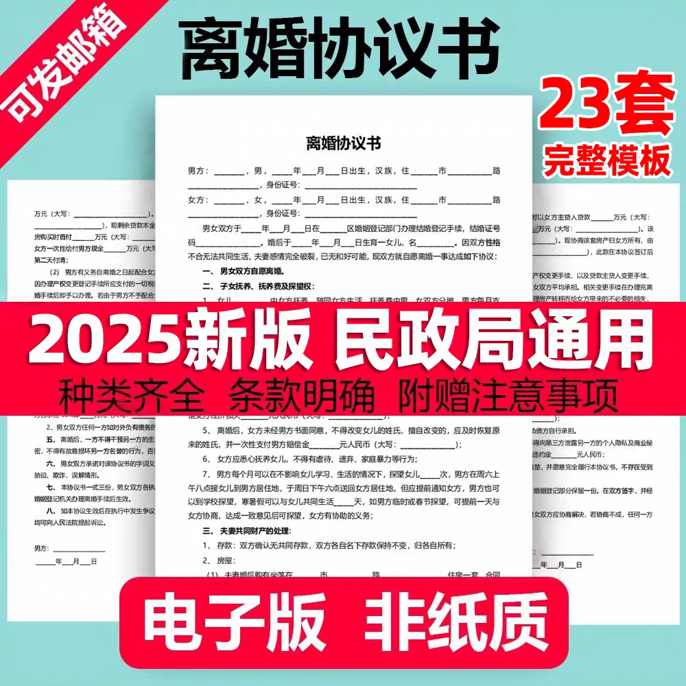 离婚协议书模板定制电子版净身出户2025年最新