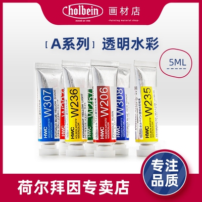 日本水彩颜料holbein透明水彩