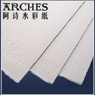 法国进口阿诗水彩纸/手工棉浆水彩纸300g全开对开4K8K16K32K粗纹/中纹/细纹 185g棉桨水彩纸明信片可做水彩本