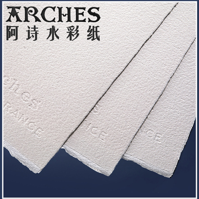 法国进口阿诗水彩纸300g