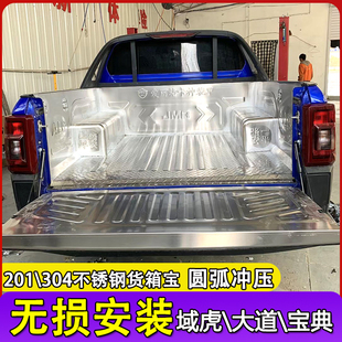 适用于长城炮风骏57金刚炮域虎宝典锐骐瑞迈铃拓大通不锈钢货箱宝