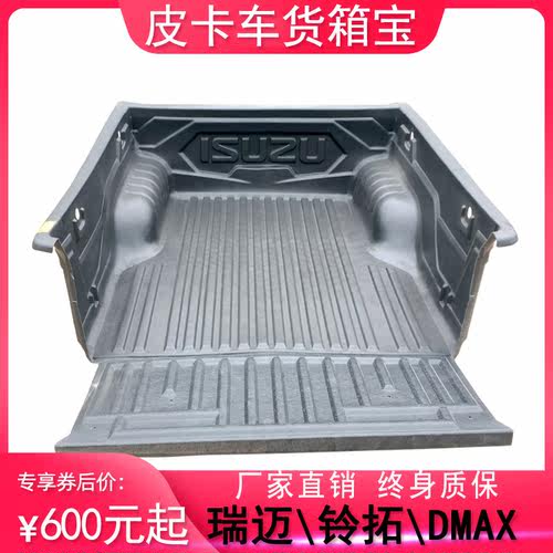 适用于江西五十铃瑞迈铃拓DMAX哒咖货箱宝尾箱垫皮卡车后备箱改装