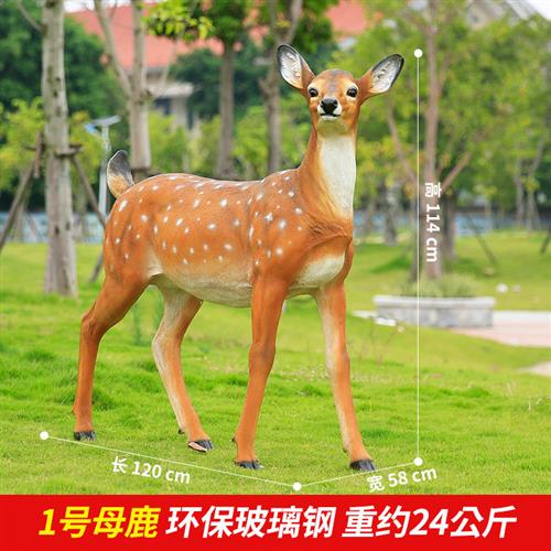 仿真梅花鹿玻璃钢雕塑摆件园林景观小品户外庭院草坪装饰动物模型