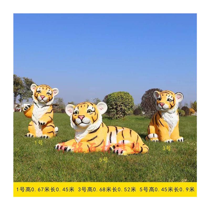 园林卡通仿真老虎雕塑玻璃钢白虎摆件公园景区动物园模型景观装饰