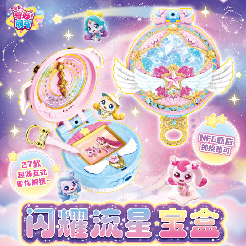 奇妙萌可6闪耀流星宝盒魔法棒爱心银光星光极光月光萌可公仔玩具