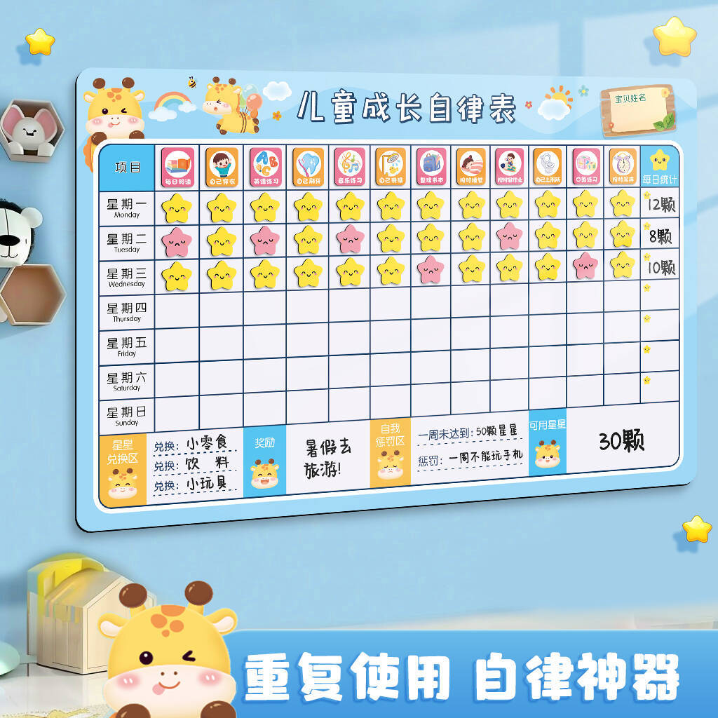 儿童奖励记录表成长自律表学习计划孩子积分打卡家庭版计划表墙贴