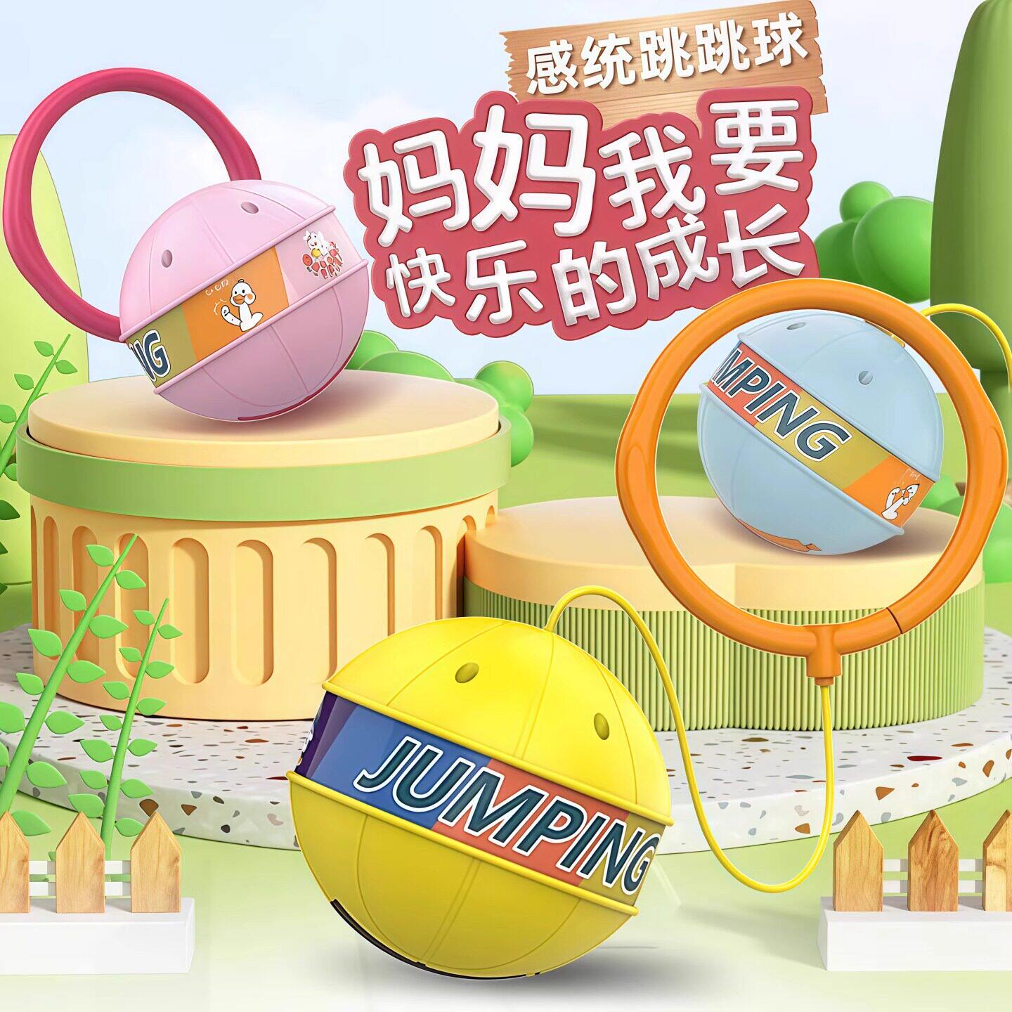 儿童玩具跳跳球闪光甩甩