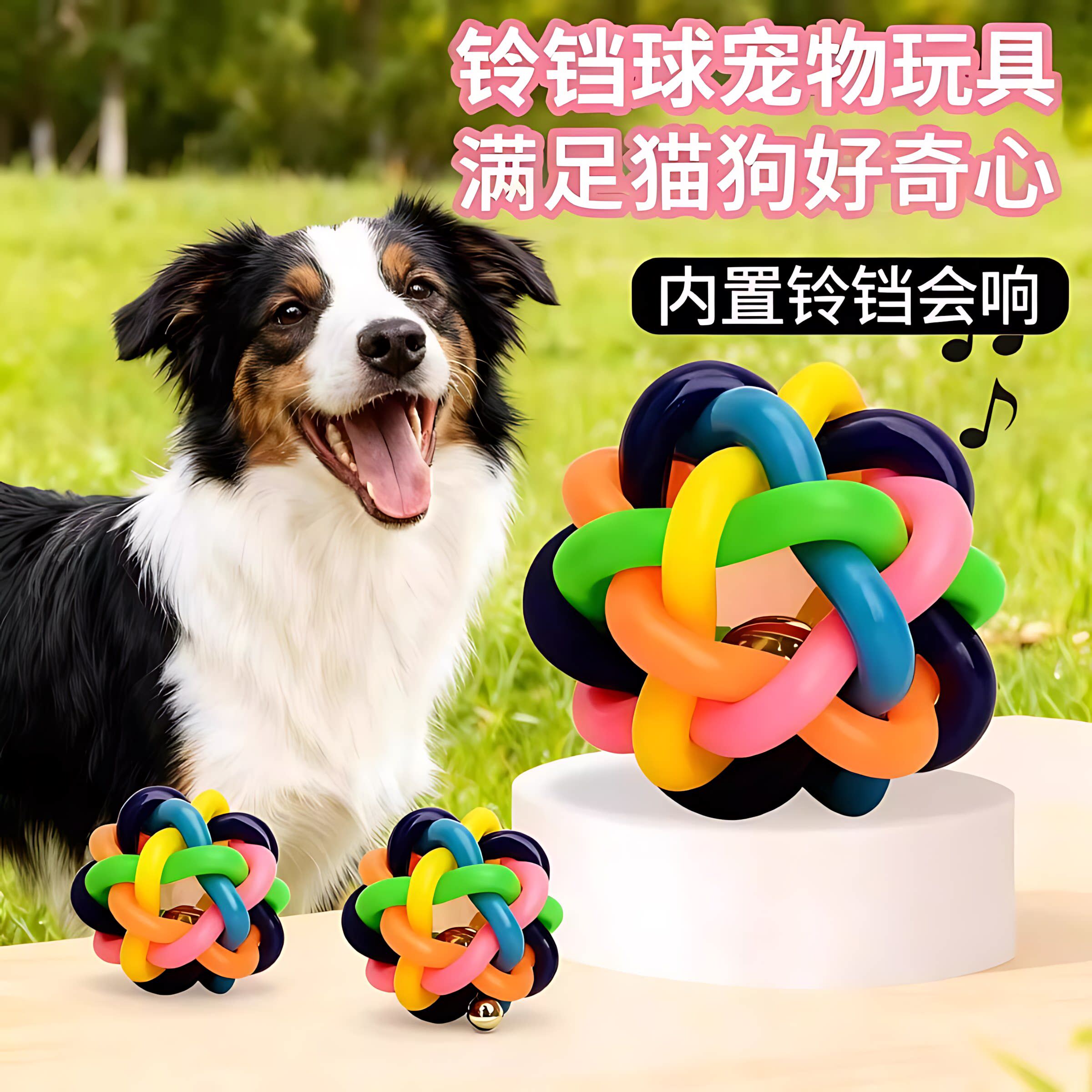 狗狗玩具耐咬七彩铃铛球