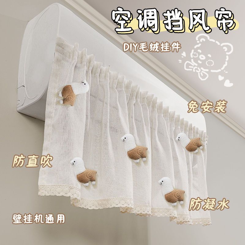 小红书推荐空调挡风帘壁
