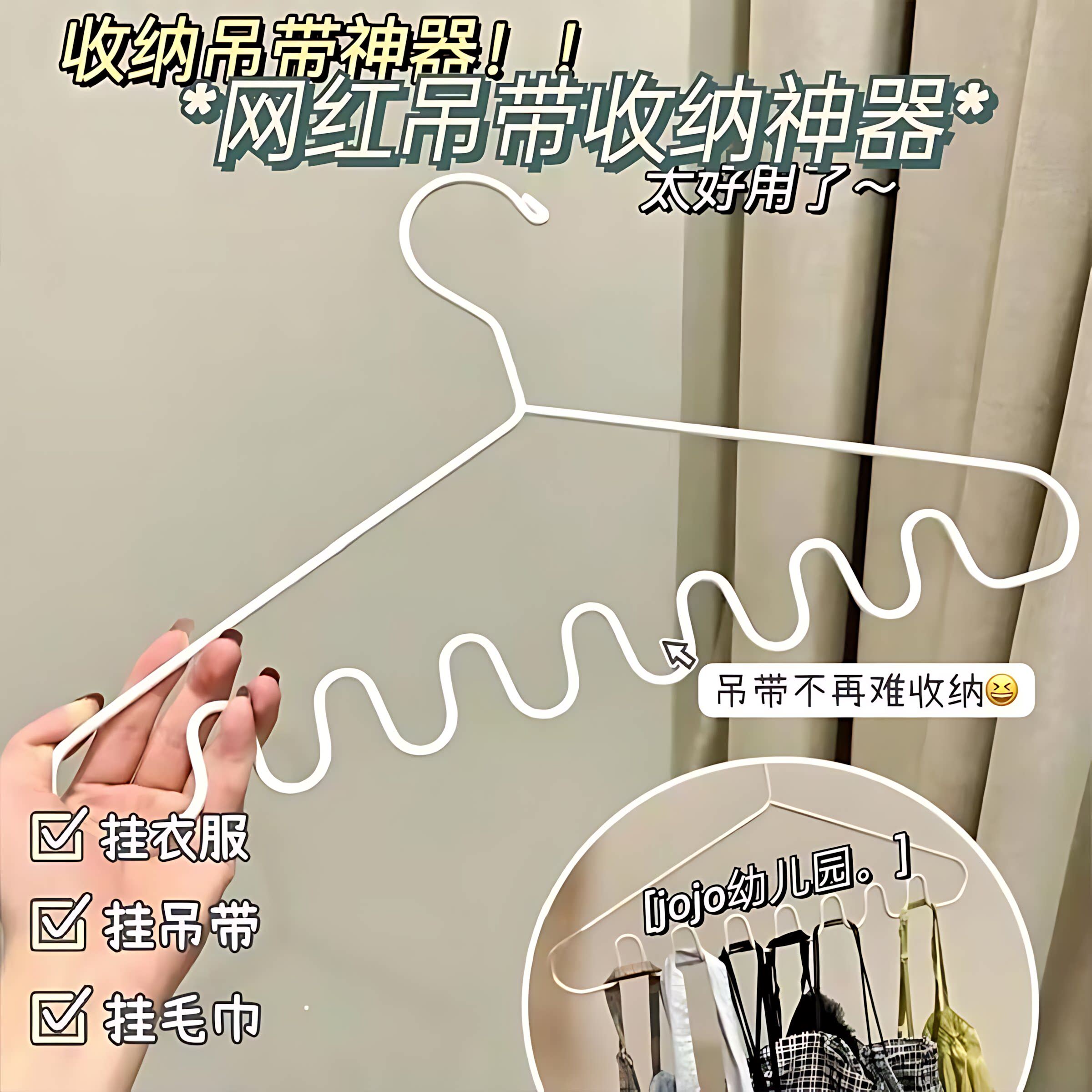 波浪衣架内衣吊带收纳神
