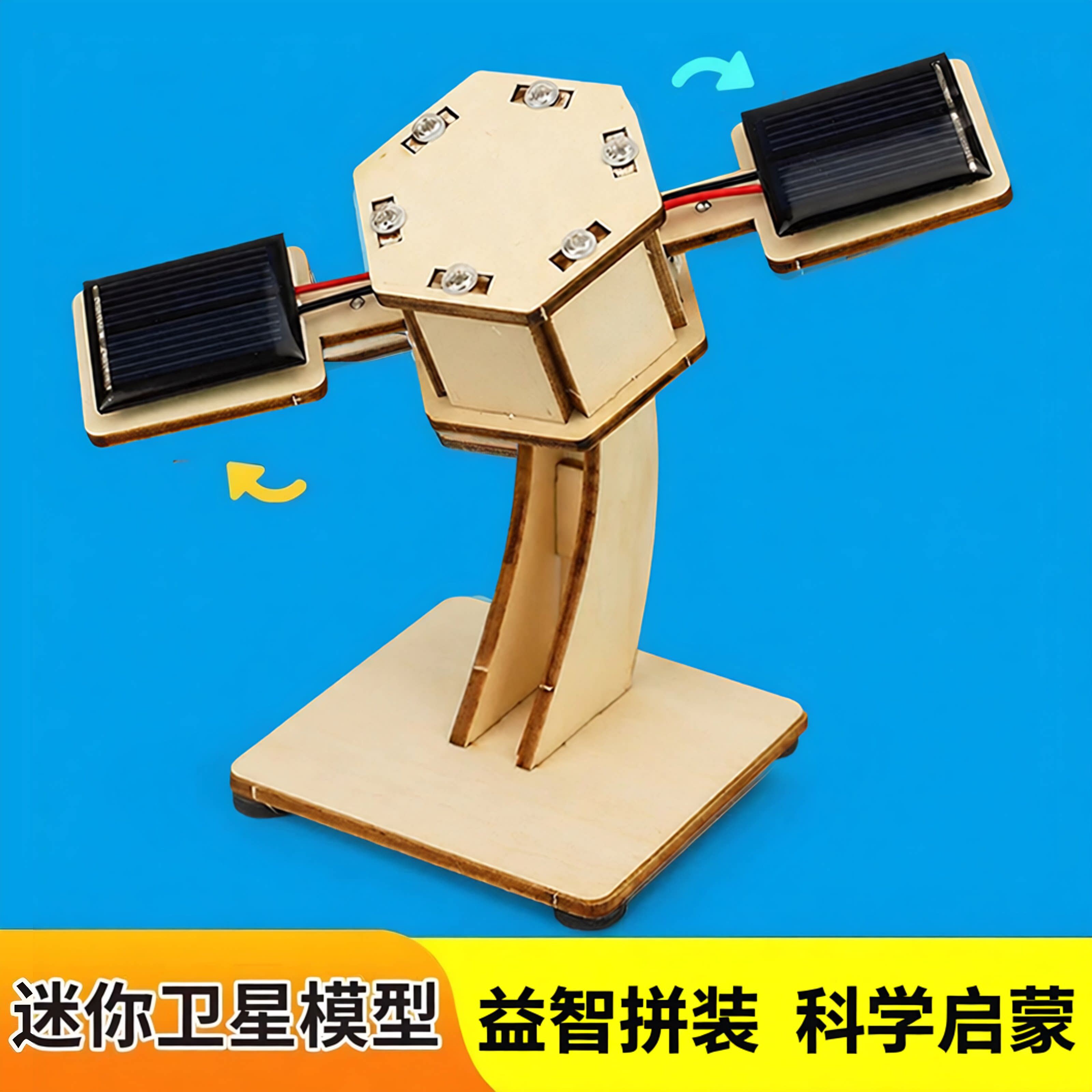 太阳能玩具科学实验包7-1