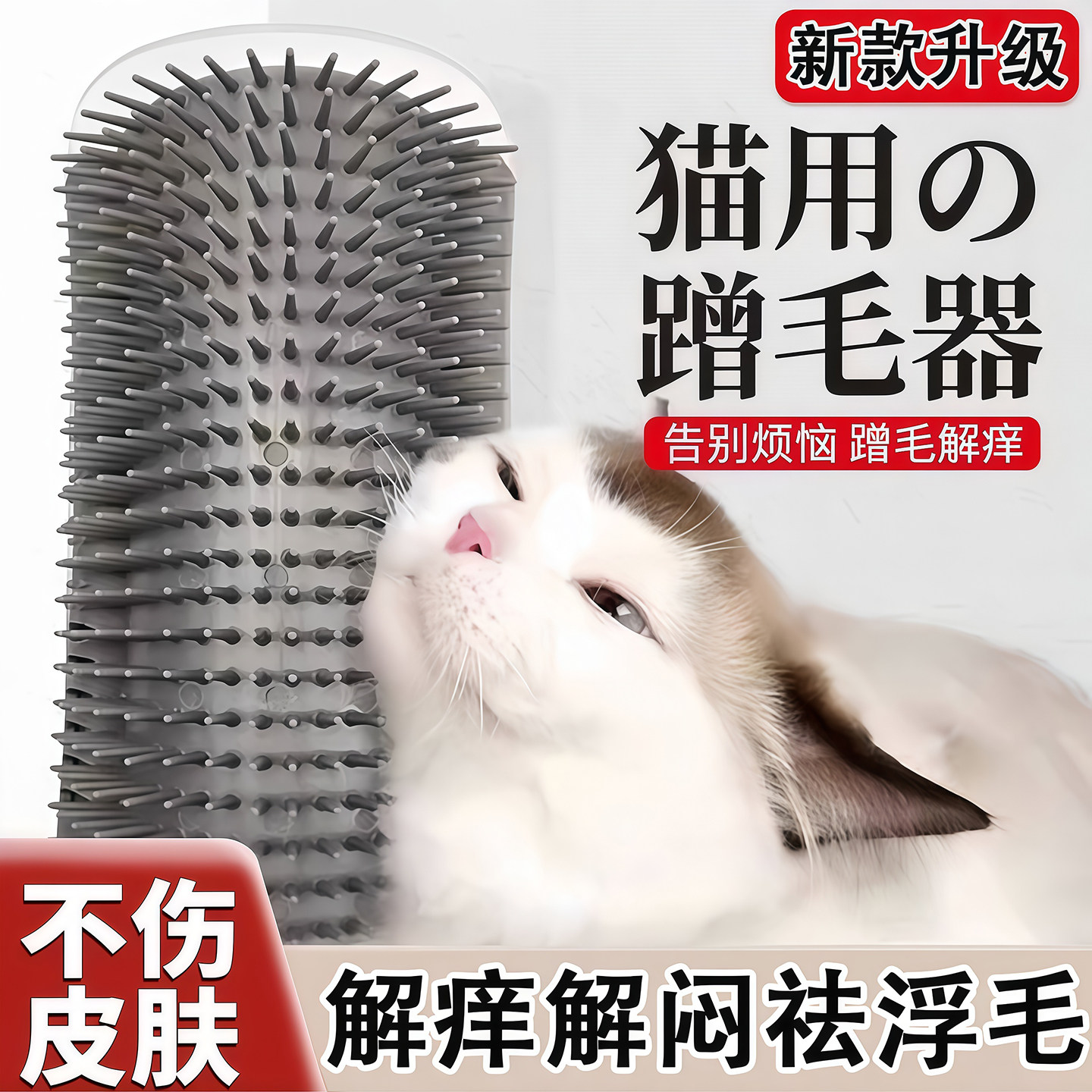 猫玩具猫咪蹭痒器墙角蹭