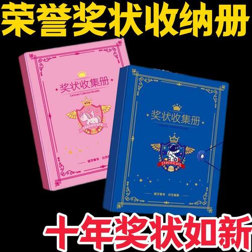 奖状收集新款a42026展示