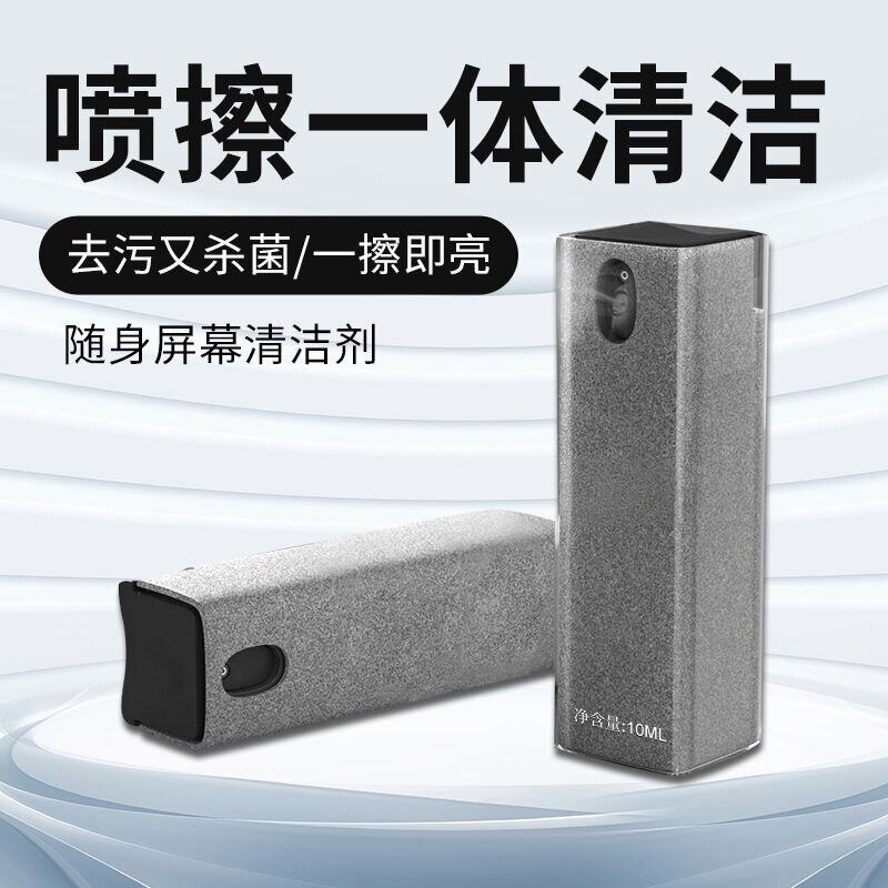 手机屏幕清洁剂电脑平板