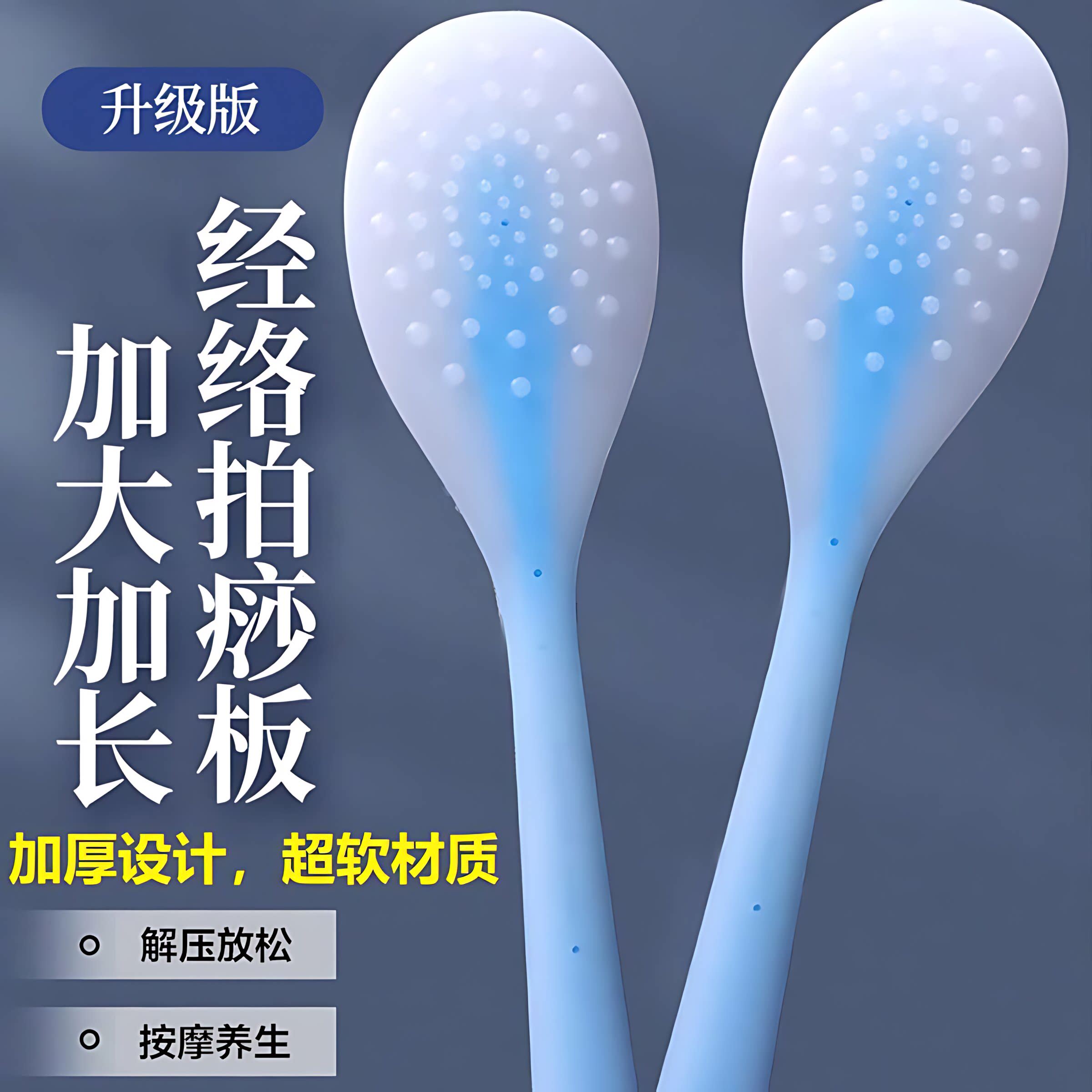 拍痧板硅胶经络拍打棒肩