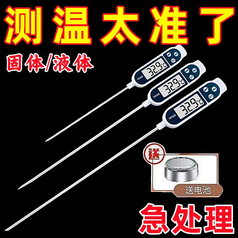 食品温度计家用高精度探
