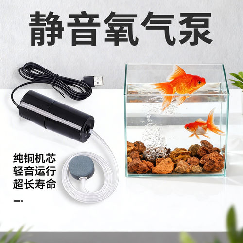 增氧泵USB便携式鱼缸养