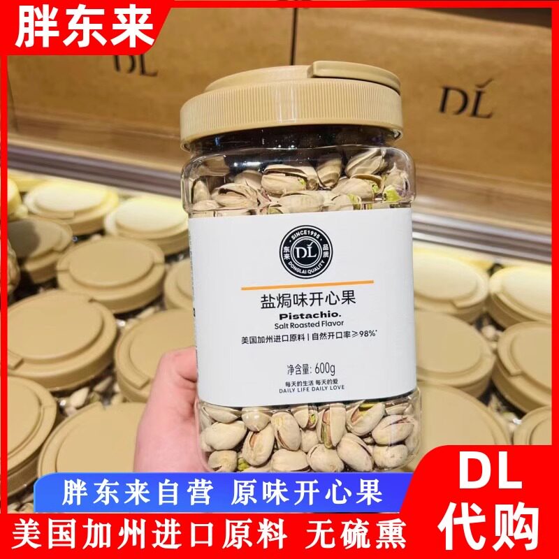 胖东来原味盐焗开心果
