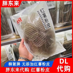 胖东来代购柳絮粉条红薯粉皮红薯粉条红薯宽粉无添加甄选DL超市