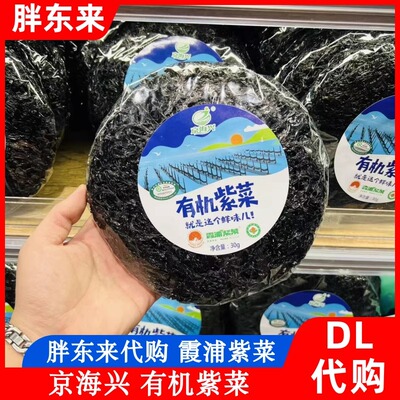 胖东来代购有机紫菜许昌超市