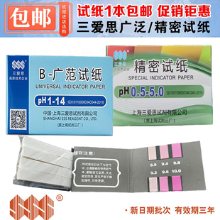 高精密ph试纸羊水化妆品水质土壤工业排污检测广泛试纸1-14三爱思