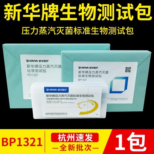 新华标准生物测试包化学测试包
