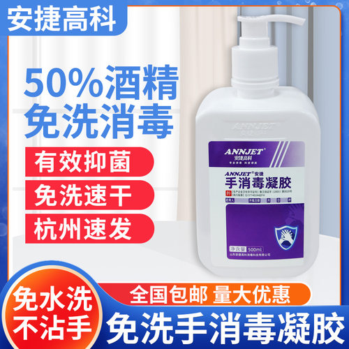 安捷高科免洗手消毒凝胶大瓶装