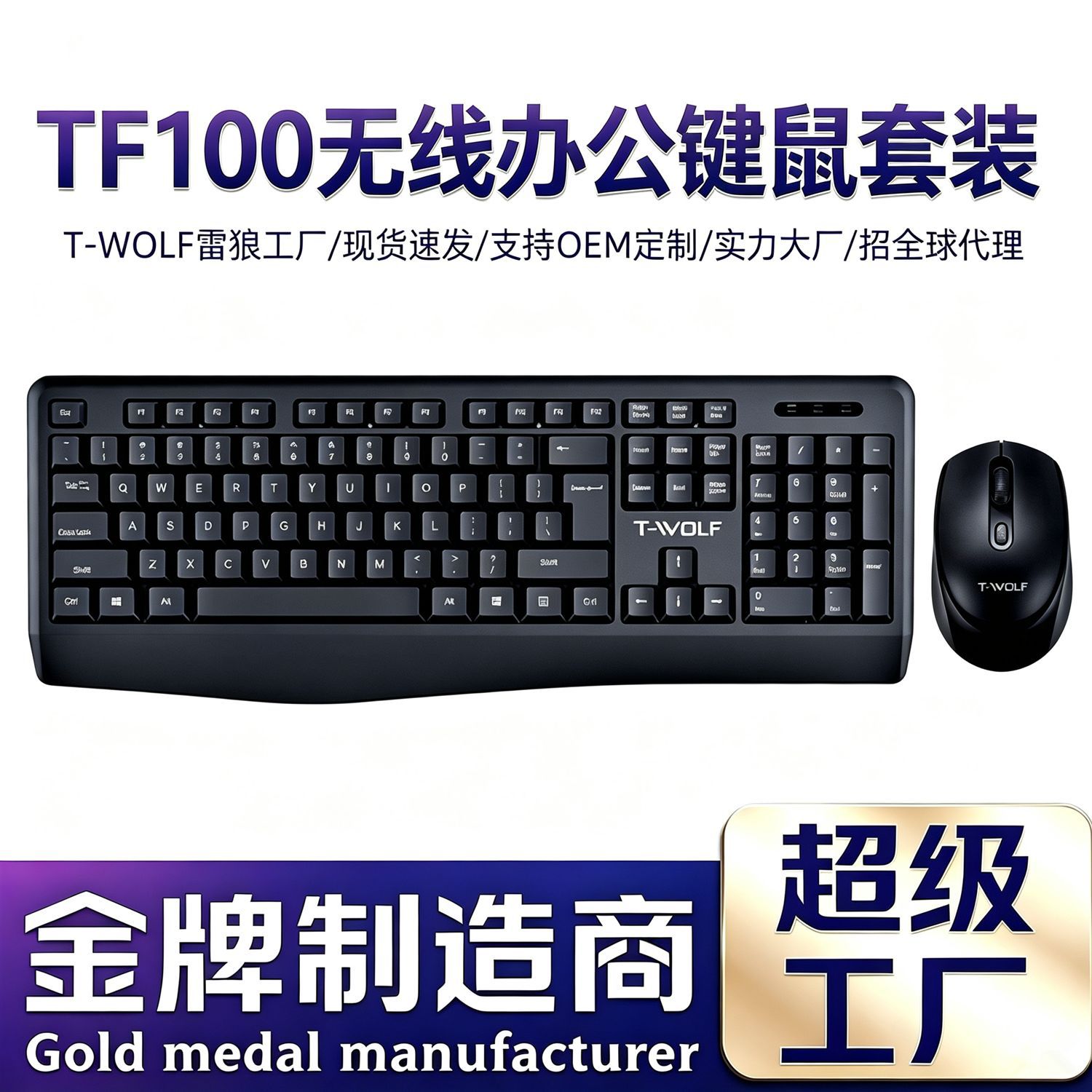 T-WOLF雷狼TF100无线键鼠套装电池款2.4GHz商务办公键盘鼠标套装图片