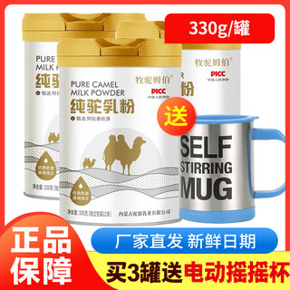 牧驼姆伯 纯驼乳粉330g 全脂骆驼乳粉中老年学生营养奶粉正品