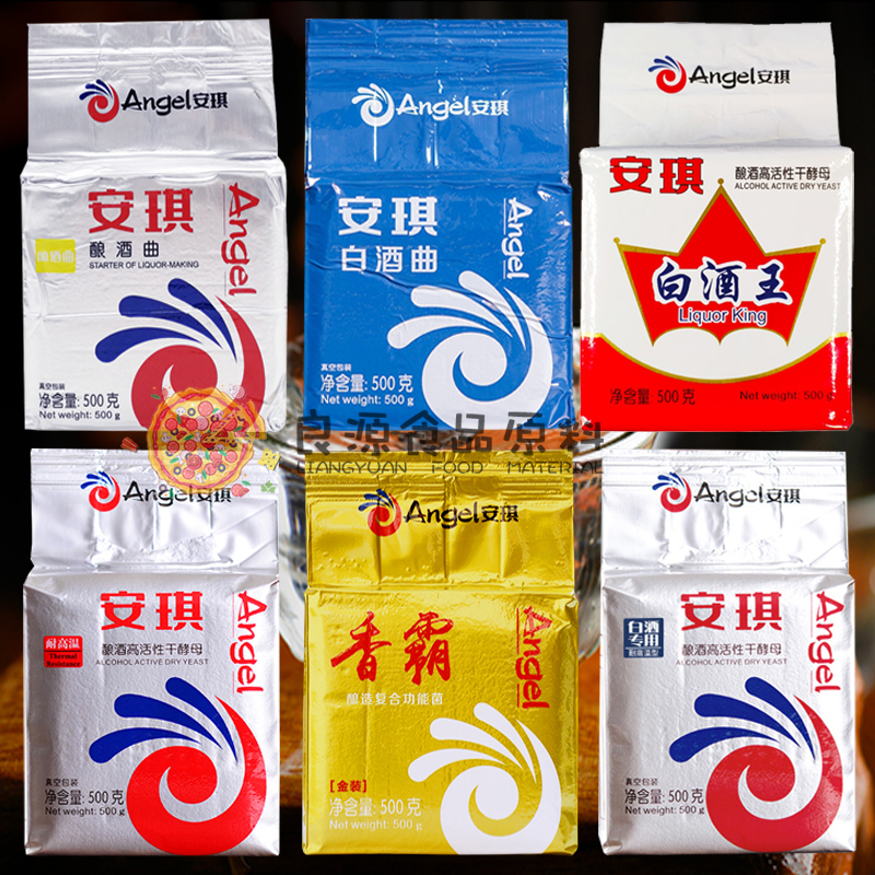 安琪白酒曲白酒王酿酒曲耐高温酿酒高活性干酵母粉金香霸500g包邮