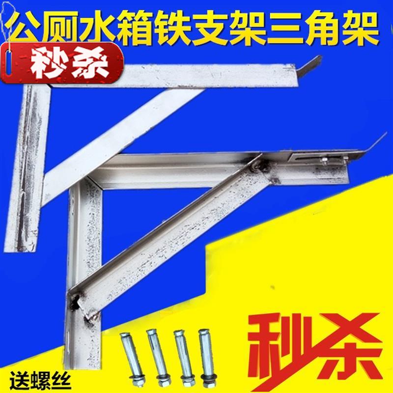公共厕所蹲便器r自动/手拉高水箱铁支架三角架支撑架架子水箱配件