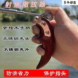 新款弓牛射鱼撒放器鱼镖发射器射鱼神器鱼镖戒指握撒发射器夹镖器