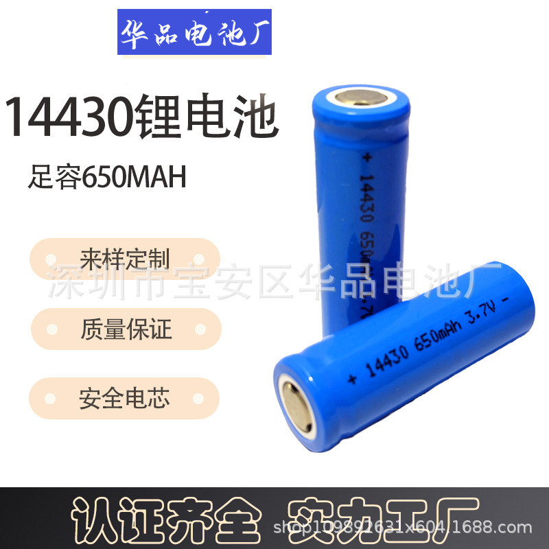 14430锂电池实际650毫安3.7V电动玩具等专用充电电池 3C数码配件 普通干电池 原图主图