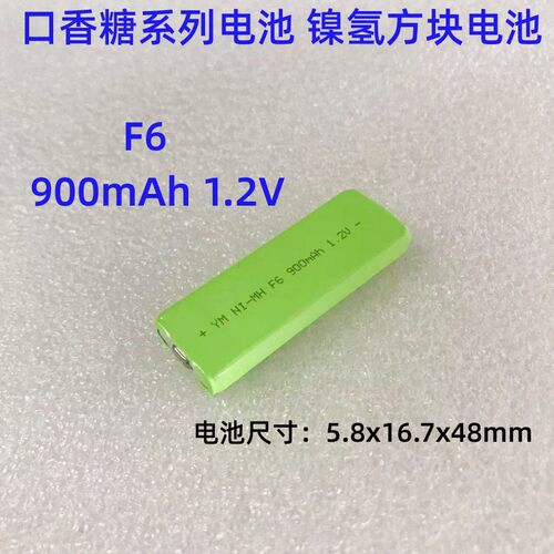 全新1.2V口香糖电池 方型F6 Ni-MH 900mAh充电电池 MD/CD充电电池