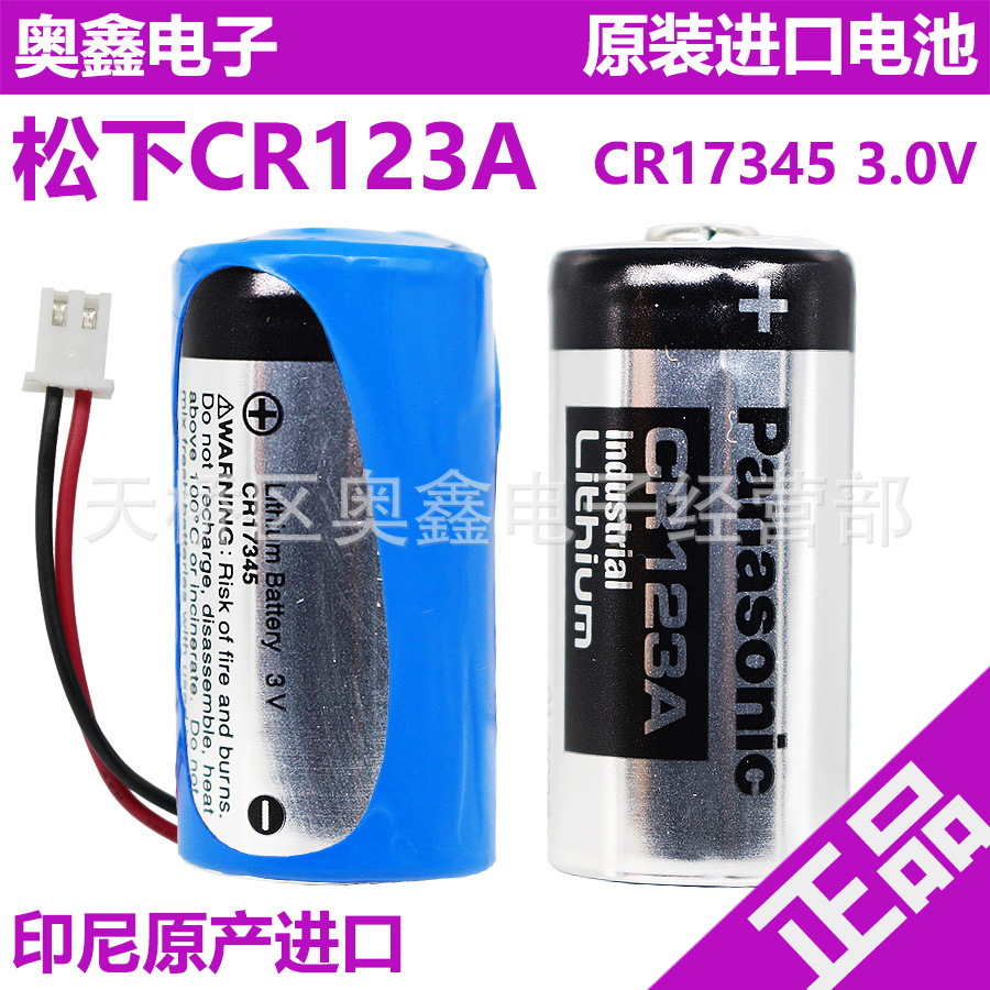 CR123A竞达水表CR17345烟感器桶感应器照相机3V锂电池
