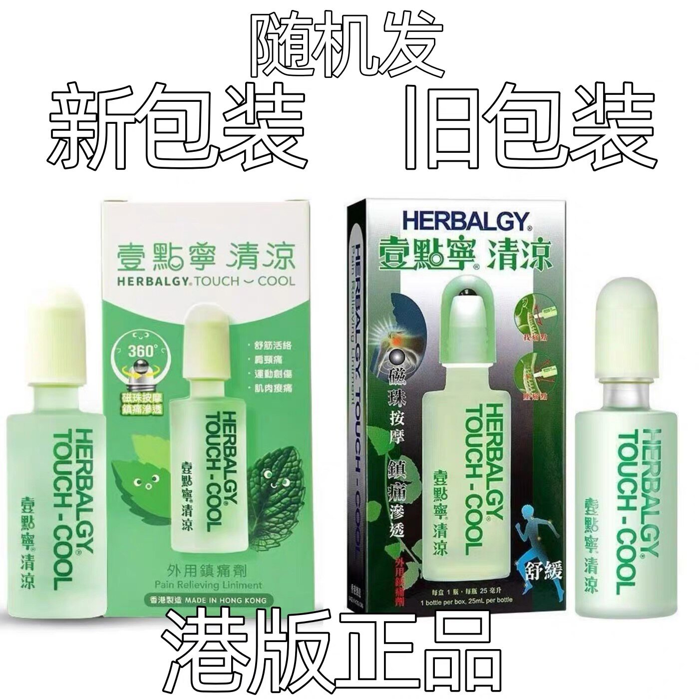 香港版正品健洛通壹一点宁清凉镇清凉油/防暑/醒神药
