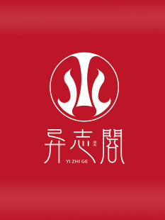 异志阁【定制款】尾款链接 定制专用