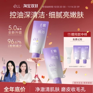 éLL 紫苏王二酸清洁泥膜清洁闭口粉刺痘痘男女通用 双12抢先购