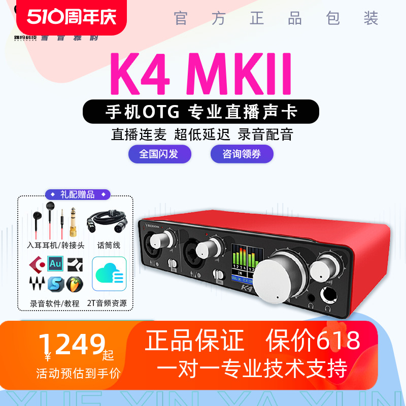 跳羚K4网红直播K歌声卡OTG版手机