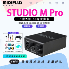 Midiplus StudioM 2 PRO RS迷笛专业外置声卡电脑USB手机直播K歌