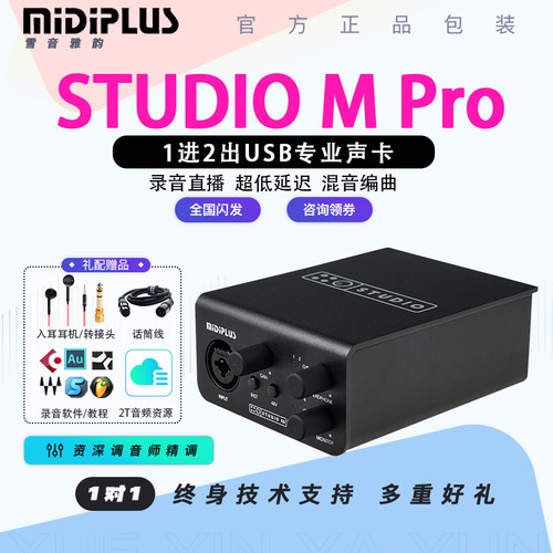 midiplus录音直播声卡包调试