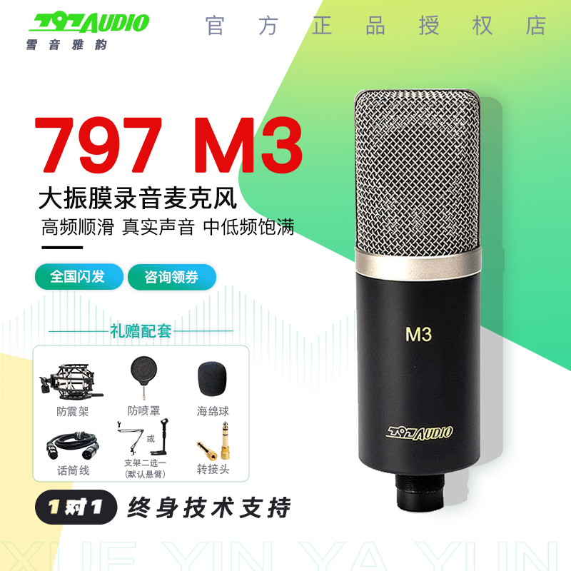 797audiom3专业人声电容麦克风