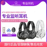 Audio Technica/铁三角 ATH-M20X M30X M40X M50X